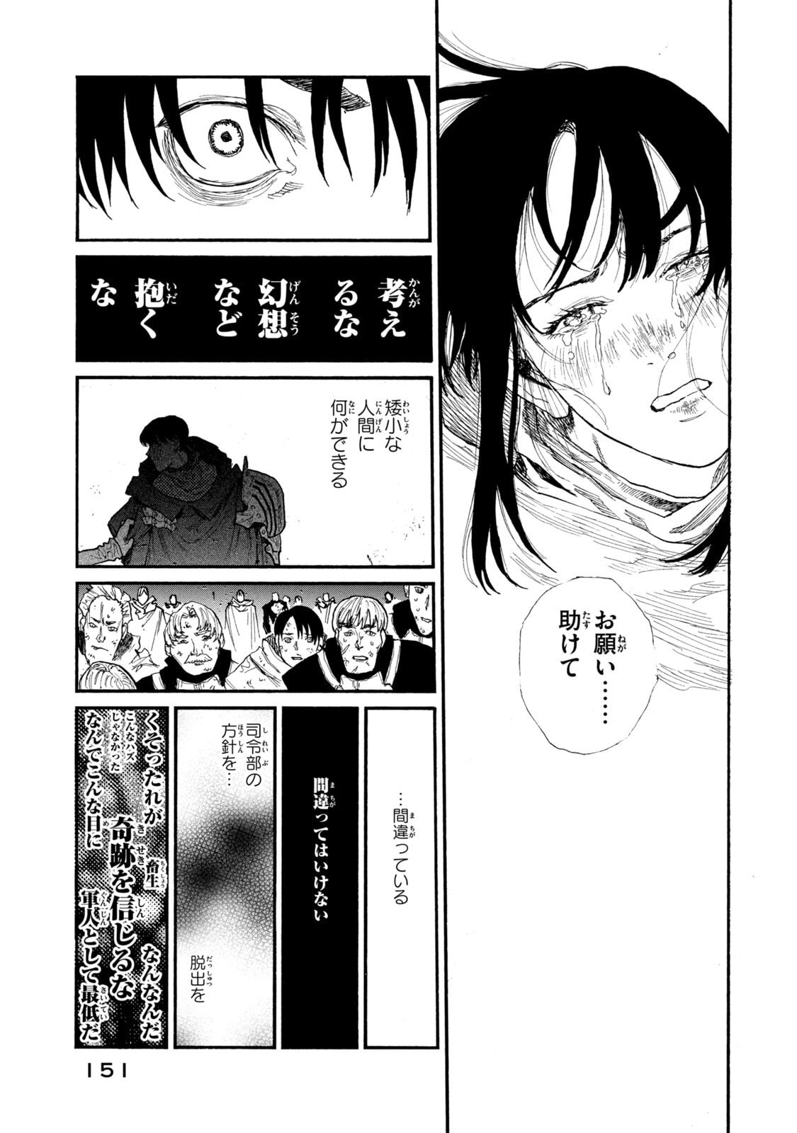 NIGORU HITOMI DE NANI WO NEGAU - HIGHSERK SENKI Chapter 24 page 33 - nihonkuni.com