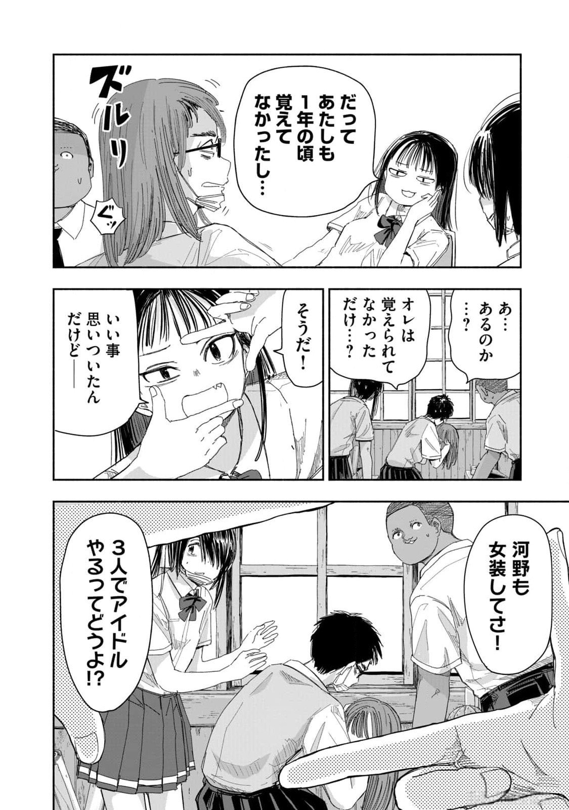 ZUTTO SEISHUN POI DESU YO Chapter 10 page 14 - nihonkuni.com