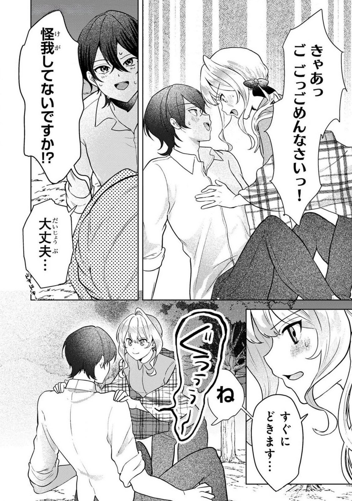 KONYAKU HAKI SHITA WO BAKA NA OUJI WA HOTTOITE, AKUYAKU REIJOU WA SEIREI NO MORI DE SHIAWASE NI NARIMASU. Chapter 7 page 18 - nihonkuni.com