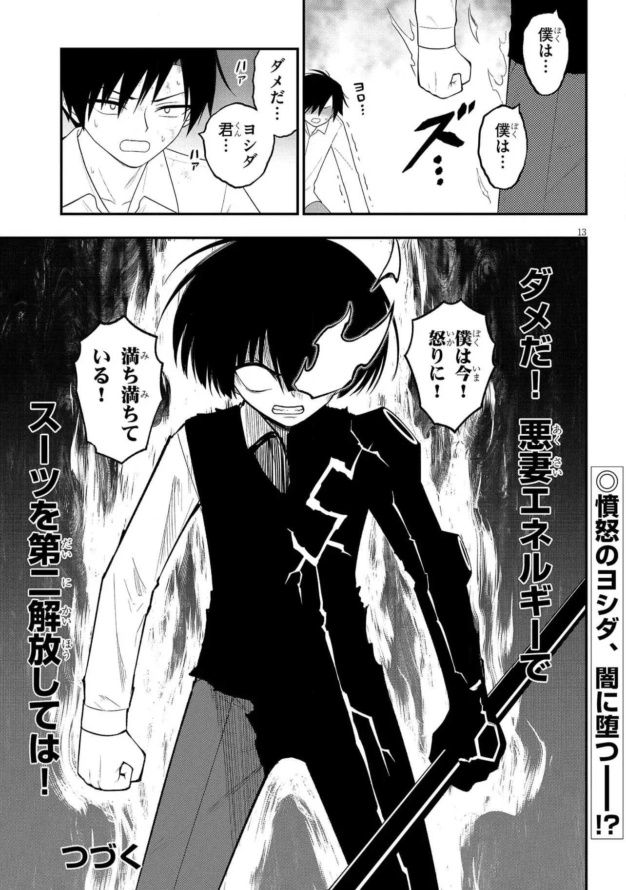 Read Ingoku Danchi Chapter 47 [High Quality / Full] - Page 13 - nicomanga.com
