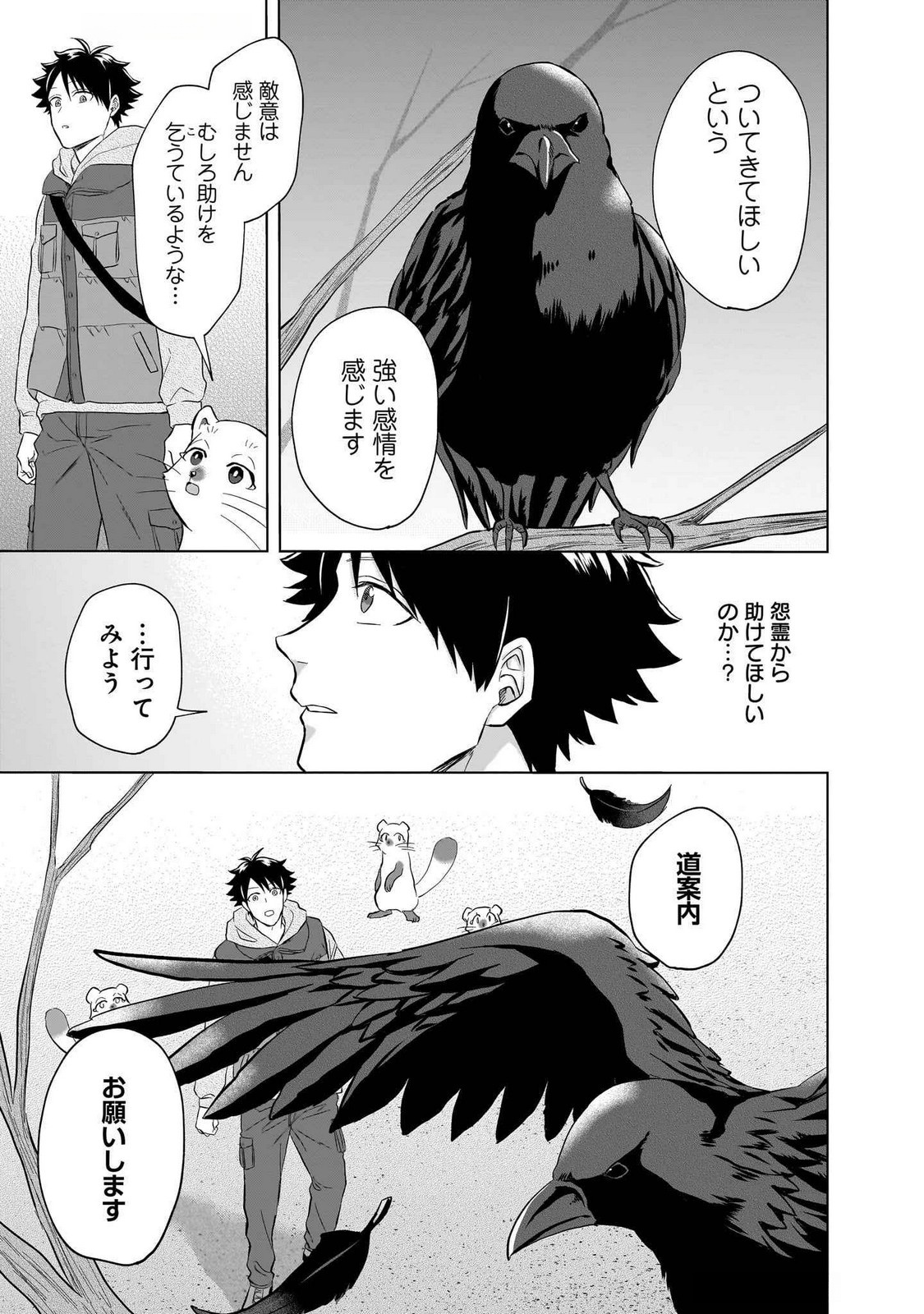 Read KAMI NO NIWATSUKI KUSUNOKI-TEI Chapter 23 [High Quality / Full] - Page 15 - nicomanga.net
