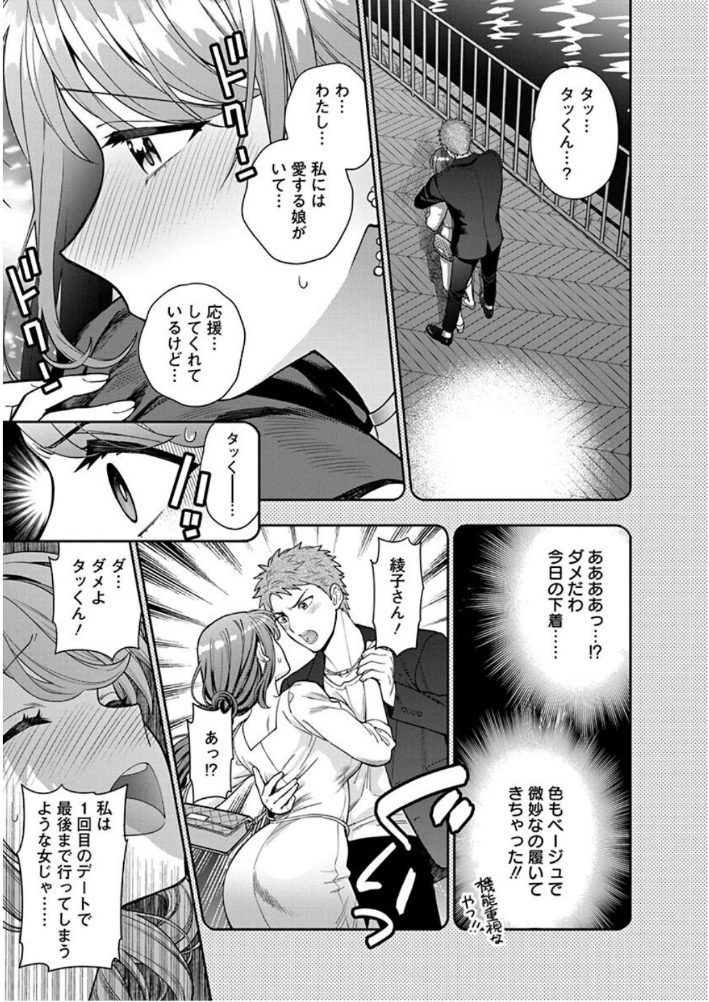 MUSUME JANAKUTE, WATASHI GA SUKI NANO!? Chapter 8 page 25 - nihonkuni.com