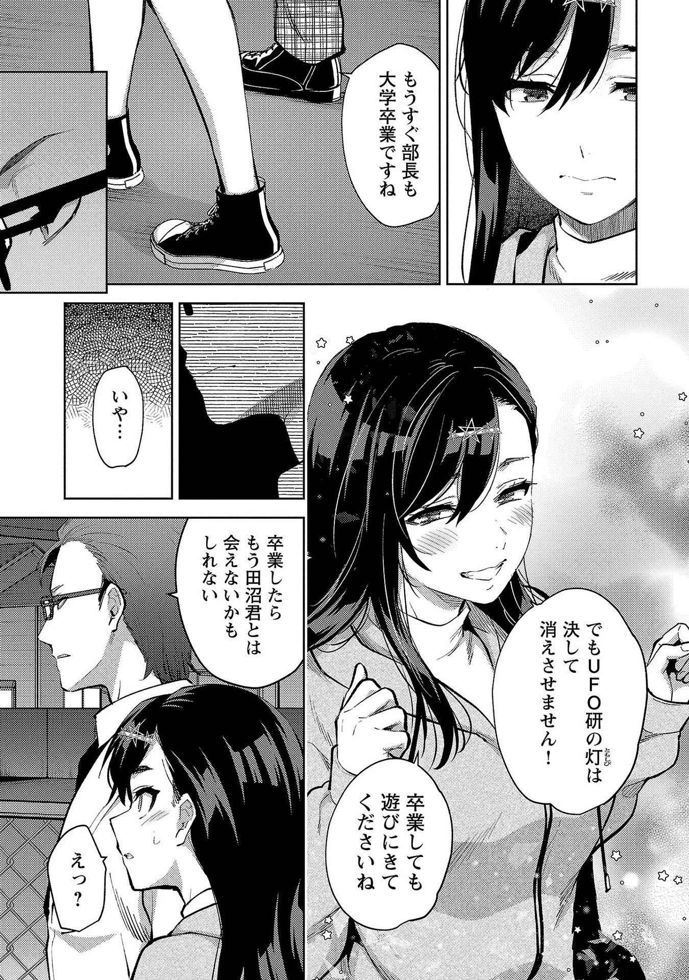 Read KARESHI GA IRUNO NI Chapter 55 [High Quality / Full] - Page 7 - nicomanga.com