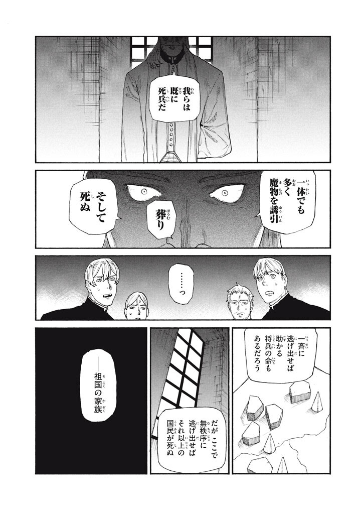 NIGORU HITOMI DE NANI WO NEGAU - HIGHSERK SENKI Chapter 25 page 5 - nihonkuni.com