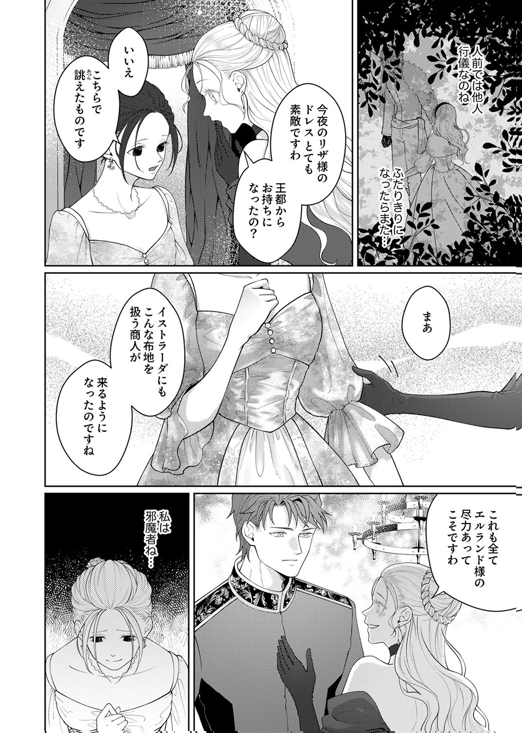 OKIZARI NI SARETA HANAYOME WA, HENKYOU KISHI NO BUKIYOU NA AI NI KIZUKANAI Chapter 9 page 16 - nihonkuni.com