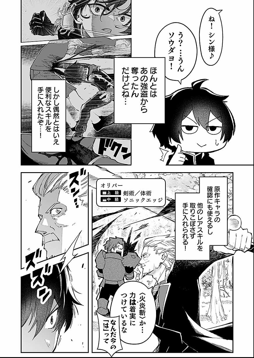 Read Saiyakkyuu Skill "Boushoku Maou" Mochi No Akuyaku Kizoku Ni Tensei Shimashita Ga, Shokei Saretakunai Node Skill Wo Kakushite Hitasura Doryoku Shimasu. Chapter 2 [High Quality / Full] - Page 26 - nicomanga.net