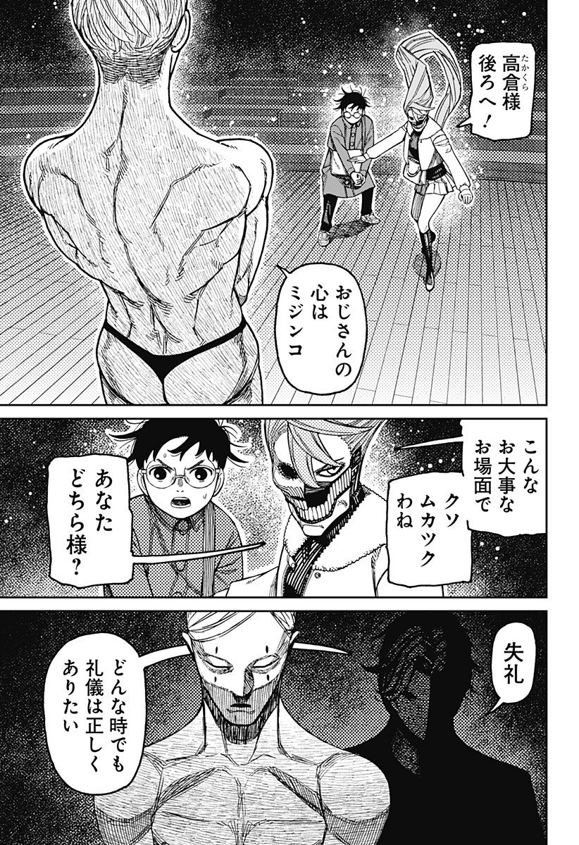 Read DANDADAN Chapter 233 [High Quality / Full] - Page 9 - nicomanga.com