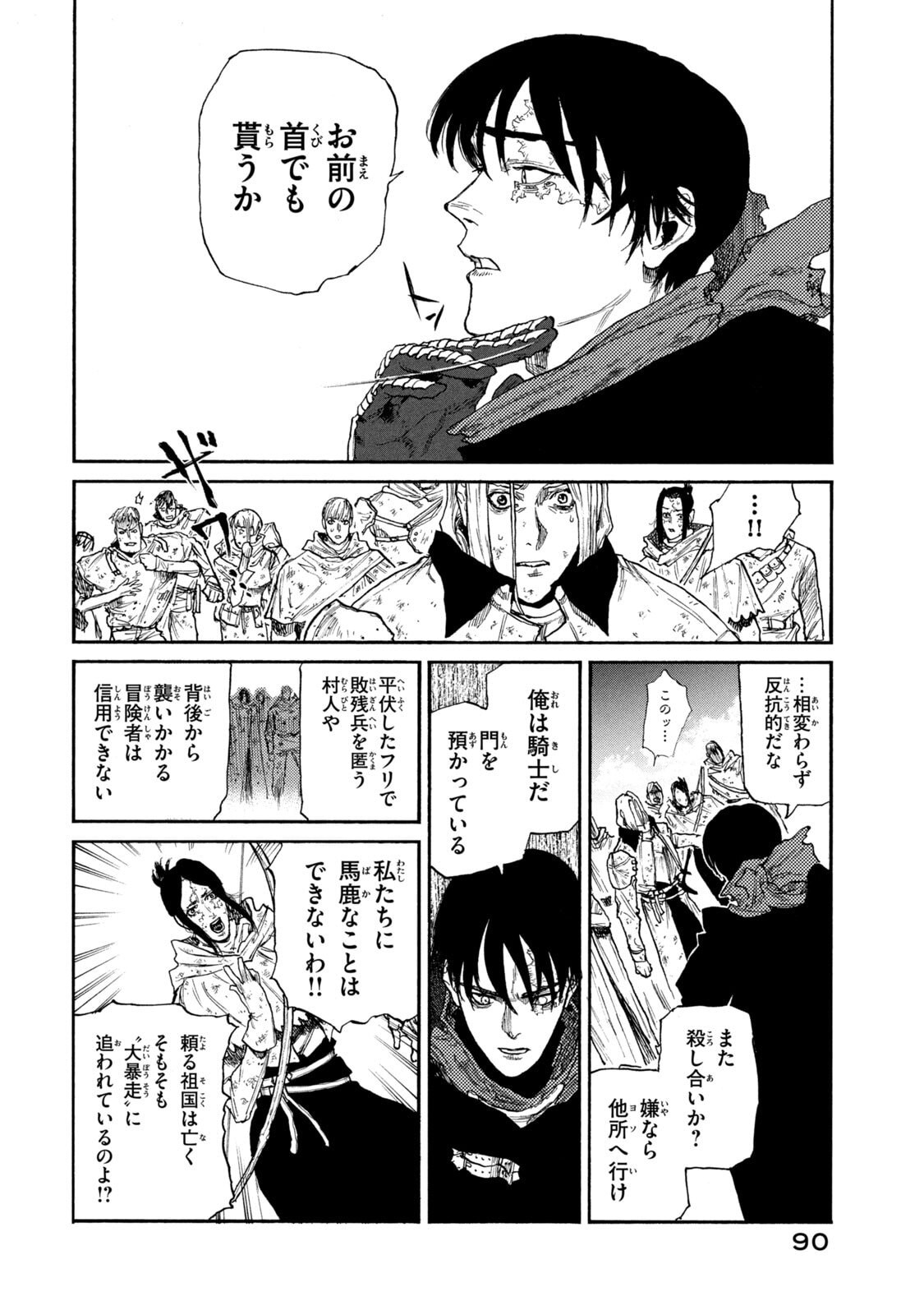 NIGORU HITOMI DE NANI WO NEGAU - HIGHSERK SENKI Chapter 22 page 22 - nihonkuni.com
