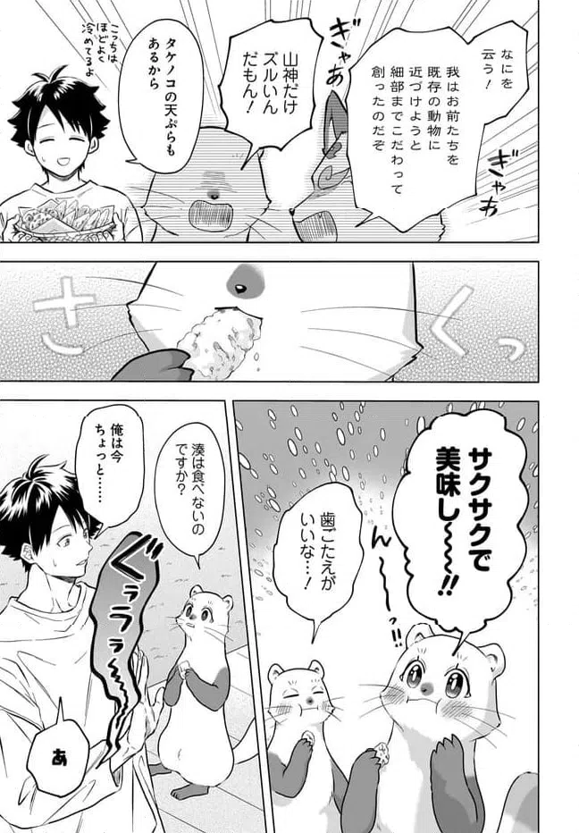Read KAMI NO NIWATSUKI KUSUNOKI-TEI Chapter 37 [High Quality / Full] - Page 3 - nicomanga.net