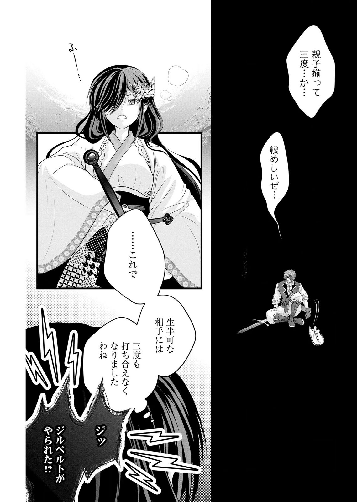 AKUYAKU TAIKUTSU REIJOU, SONO MIRYOKUCHI WA COUNT STOP DESU!: OTOME GAME NO HAMETSU FLAG WO KAIHI SHITARA, OUJISAMA YA KIZOKU REIJOU NO MINAMASAMA NI SHITAWARETE Chapter 18 page 16 - nihonkuni.com