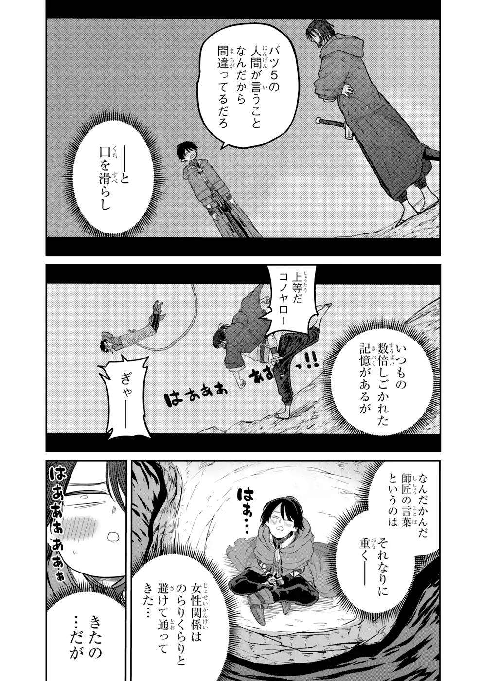 SAIKOU NANDO MEIKYUU DE PARTY NI OKIZARI NI SARETA S-RANK KENSHI, HONTOU NI MAYOI MAKUTTE DARE MO SHIRANAI SAISHINBU E: ORE NO KAN DA TO TABUN KOCCHI GA DEGUCHI DA TO OMOU Chapter 9 page 13 - nihonkuni.com