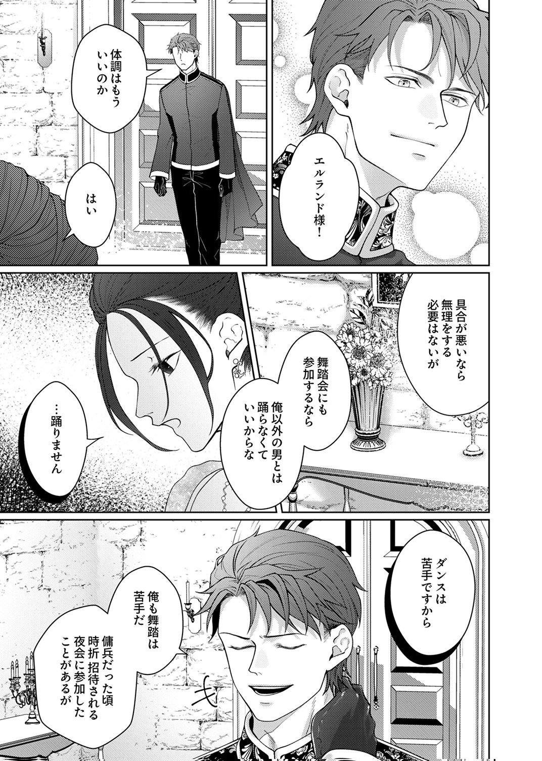 OKIZARI NI SARETA HANAYOME WA, HENKYOU KISHI NO BUKIYOU NA AI NI KIZUKANAI Chapter 9 page 7 - nihonkuni.com