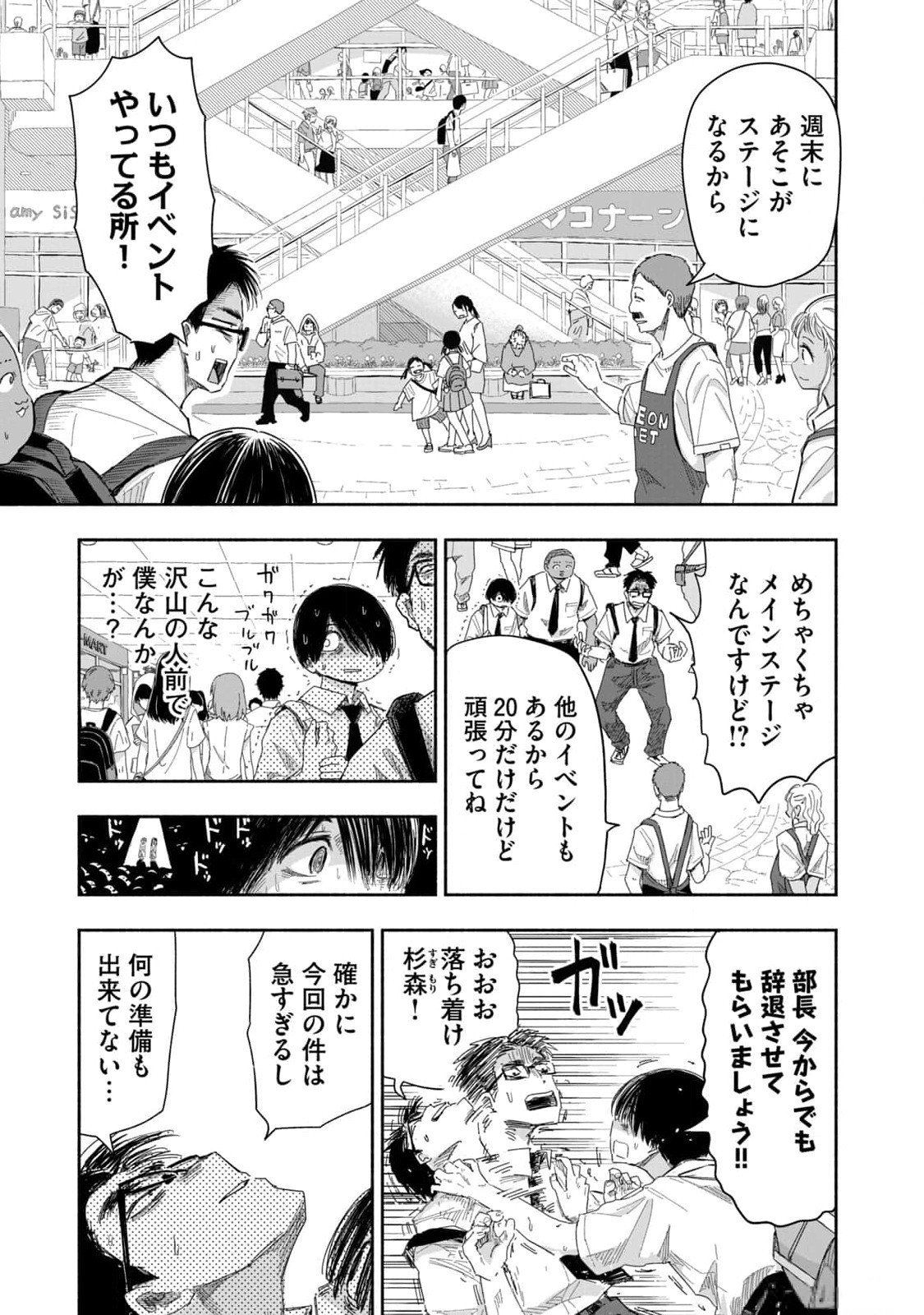 ZUTTO SEISHUN POI DESU YO Chapter 13 page 3 - nihonkuni.com