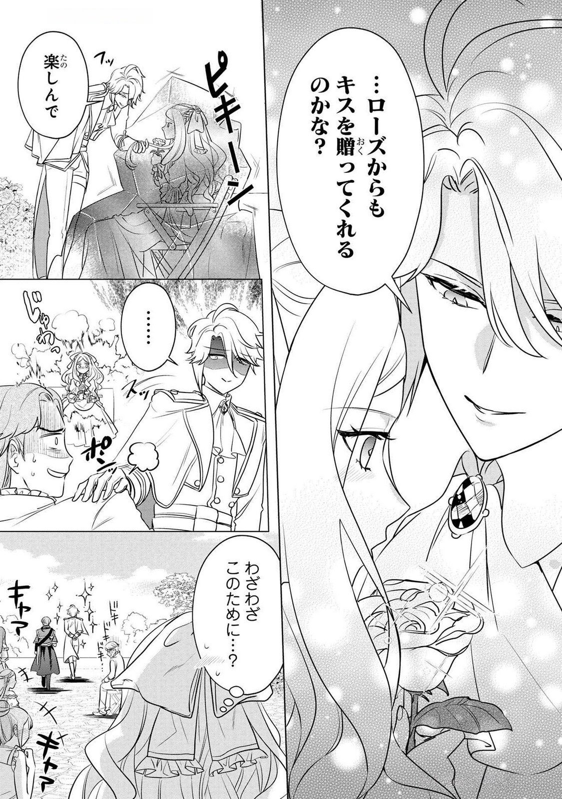 KONYAKUSHA GA UWAKI SHITE IRU YOU NANDESU KEDO WATASHI WA HAYARI NO AKUYAKU REIJOU TTE KOTO DEATTEMASU KA? Chapter 45 page 22 - nihonkuni.com