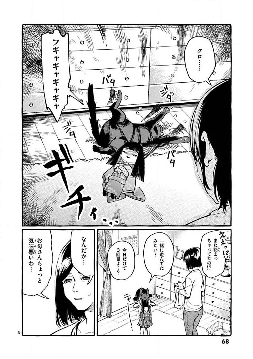 USHIRO NO SHOUMEN KAMUI-SAN Chapter 13 page 8 - nihonkuni.com