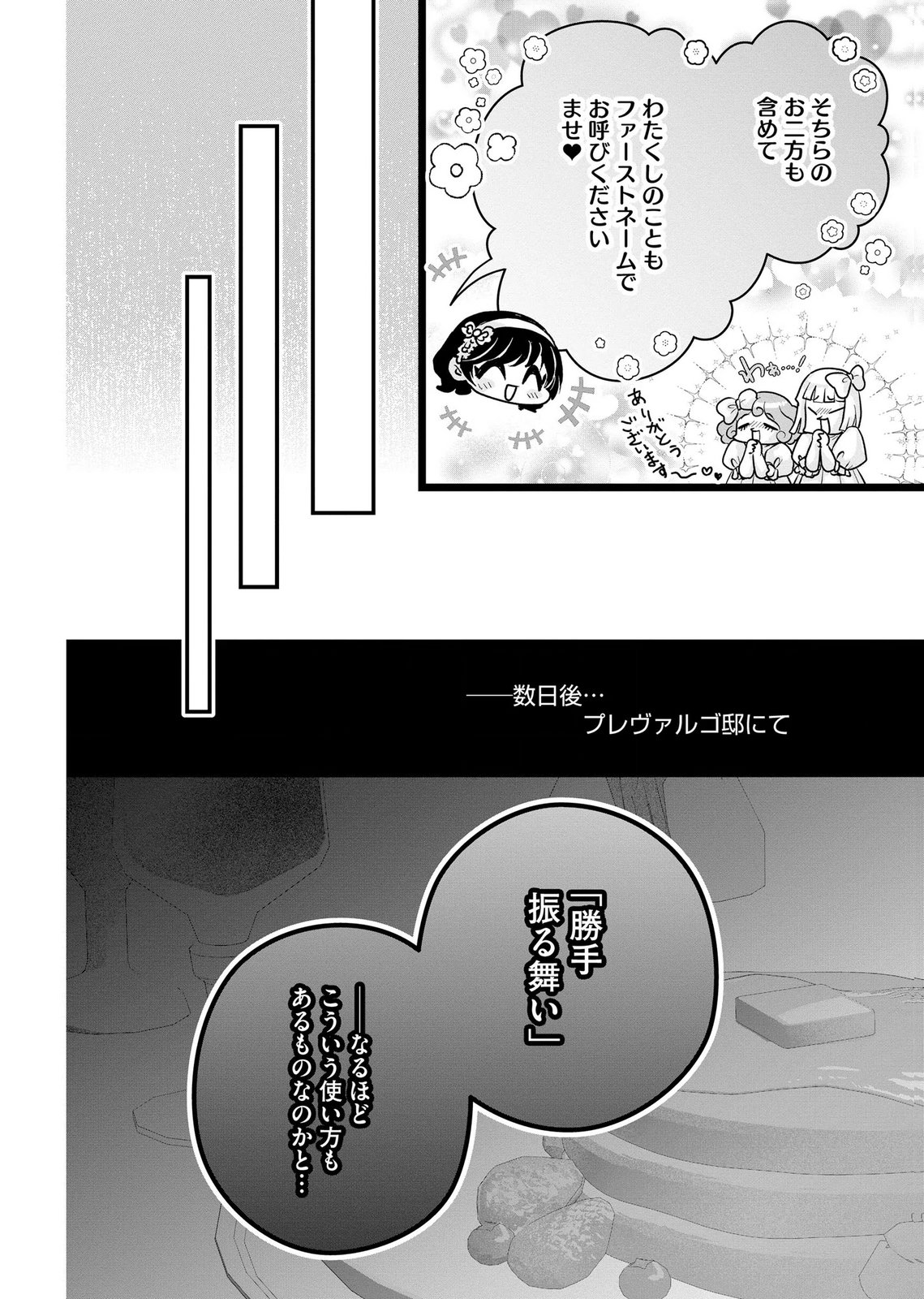 AKUYAKU TAIKUTSU REIJOU, SONO MIRYOKUCHI WA COUNT STOP DESU!: OTOME GAME NO HAMETSU FLAG WO KAIHI SHITARA, OUJISAMA YA KIZOKU REIJOU NO MINAMASAMA NI SHITAWARETE Chapter 10 page 14 - nihonkuni.com