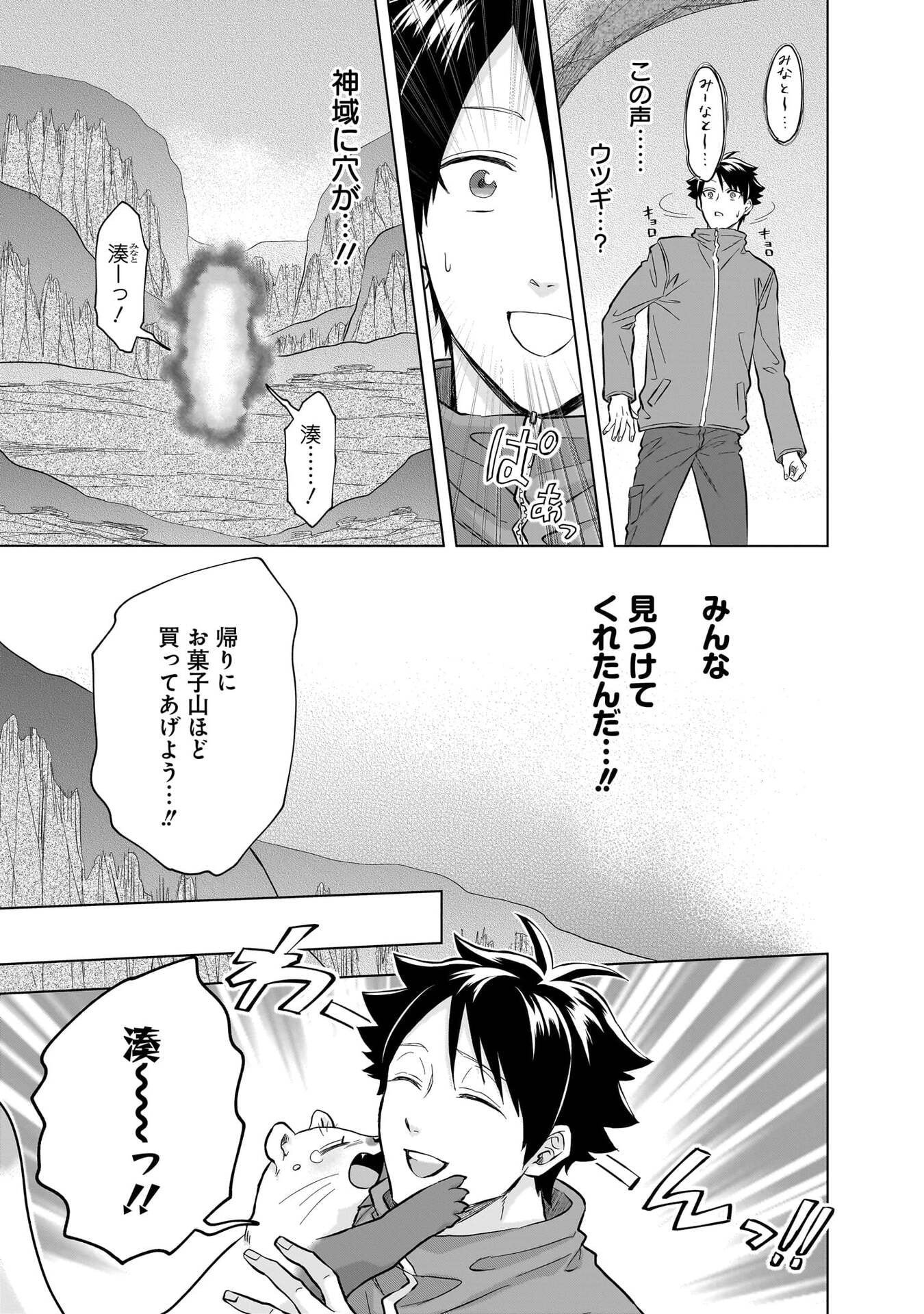 Read KAMI NO NIWATSUKI KUSUNOKI-TEI Chapter 36 [High Quality / Full] - Page 19 - nicomanga.net