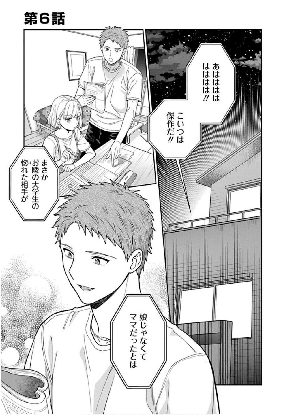MUSUME JANAKUTE, WATASHI GA SUKI NANO!? Chapter 6 page 1 - nihonkuni.com