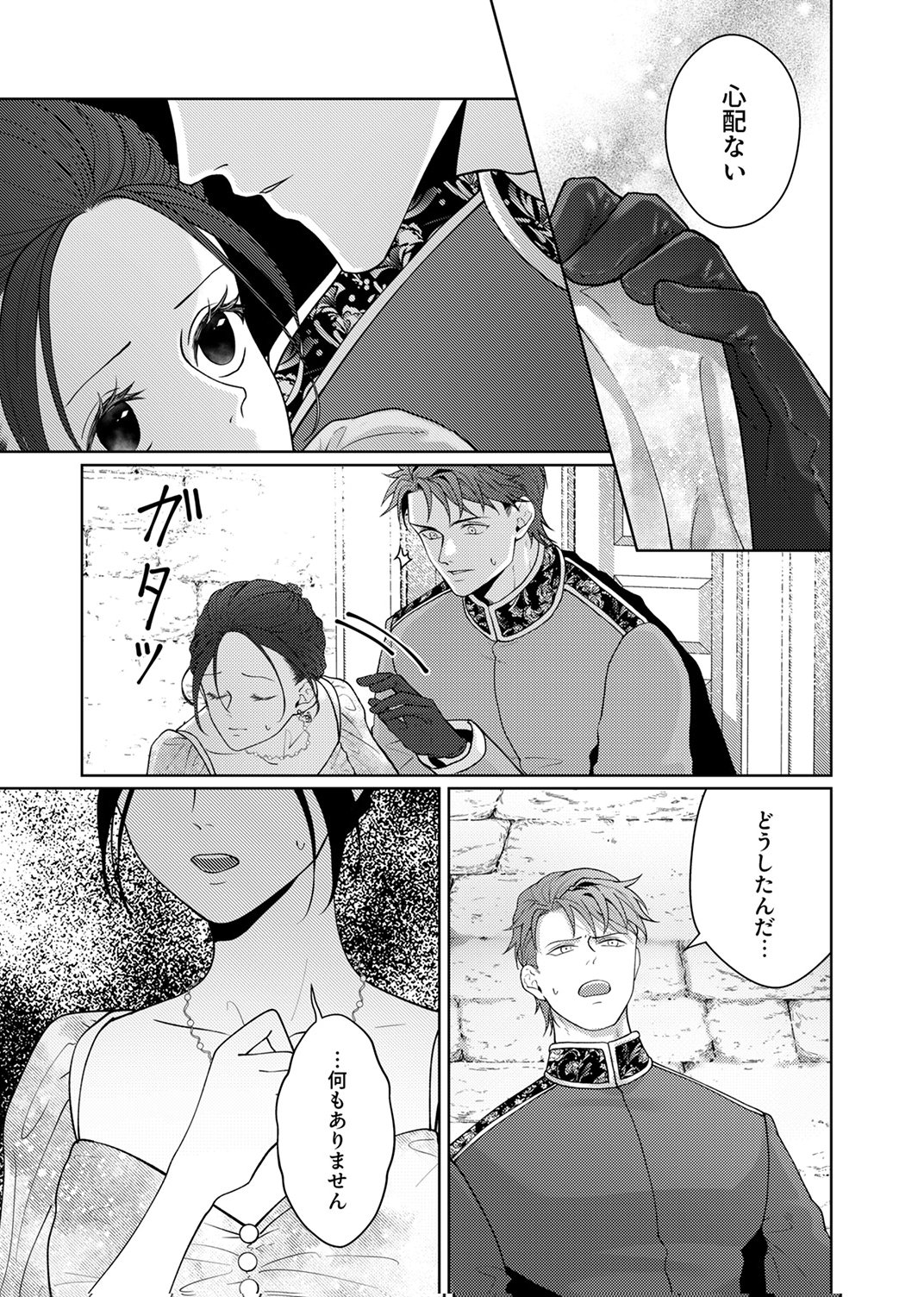 OKIZARI NI SARETA HANAYOME WA, HENKYOU KISHI NO BUKIYOU NA AI NI KIZUKANAI Chapter 9 page 9 - nihonkuni.com