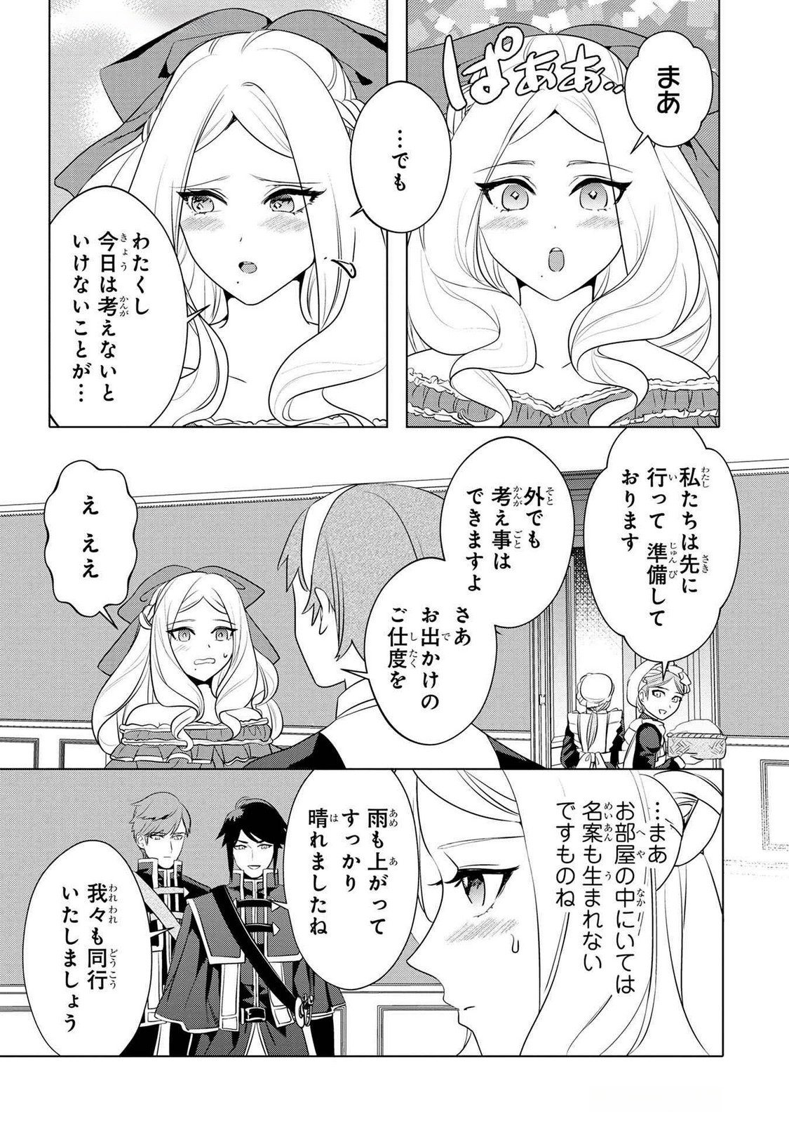 KONYAKUSHA GA UWAKI SHITE IRU YOU NANDESU KEDO WATASHI WA HAYARI NO AKUYAKU REIJOU TTE KOTO DEATTEMASU KA? Chapter 43 page 3 - nihonkuni.com