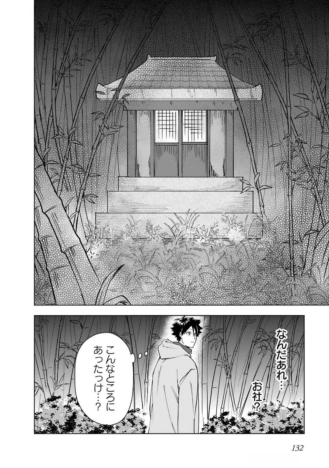 Read KAMI NO NIWATSUKI KUSUNOKI-TEI Chapter 29 [High Quality / Full] - Page 16 - nicomanga.net