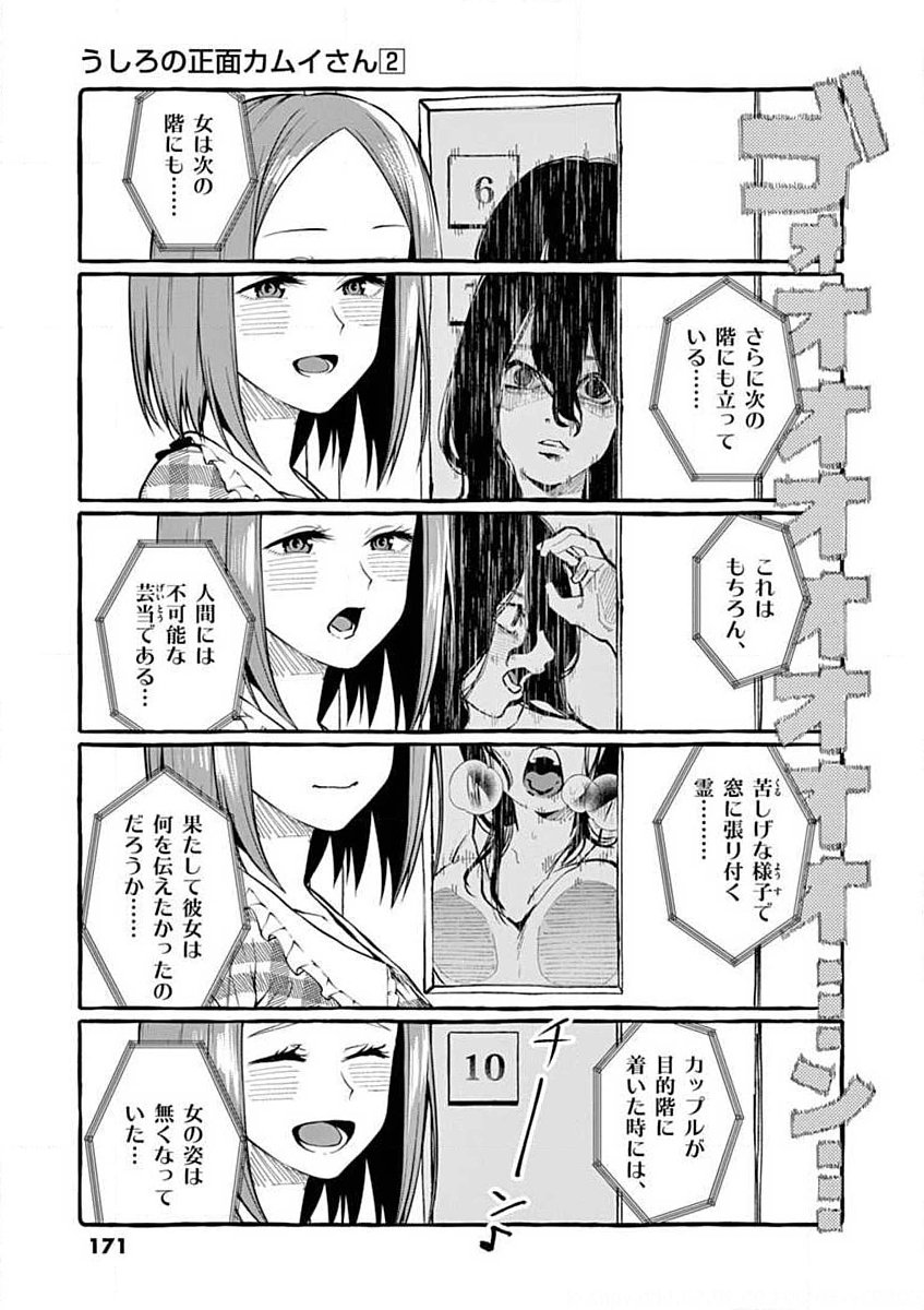 USHIRO NO SHOUMEN KAMUI-SAN Chapter 18 page 15 - nihonkuni.com