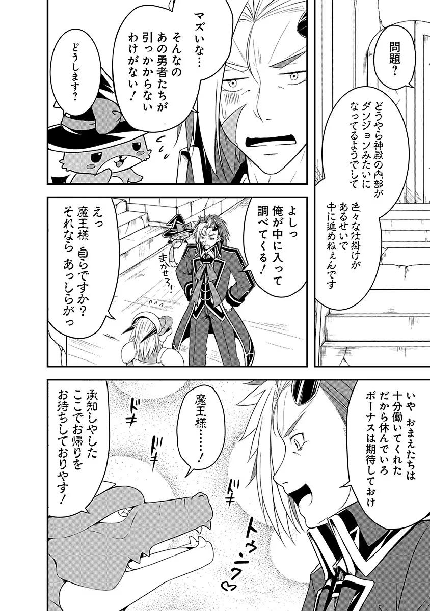TENSEI MAOU TO PONKOTSU YUUSHA: MAOU WA KAKKO YOKU TAOSARETAI NO NI, YUUSHA GA SUGU ZENMETSU SHIYAGARU Chapter 10 page 2 - nihonkuni.com
