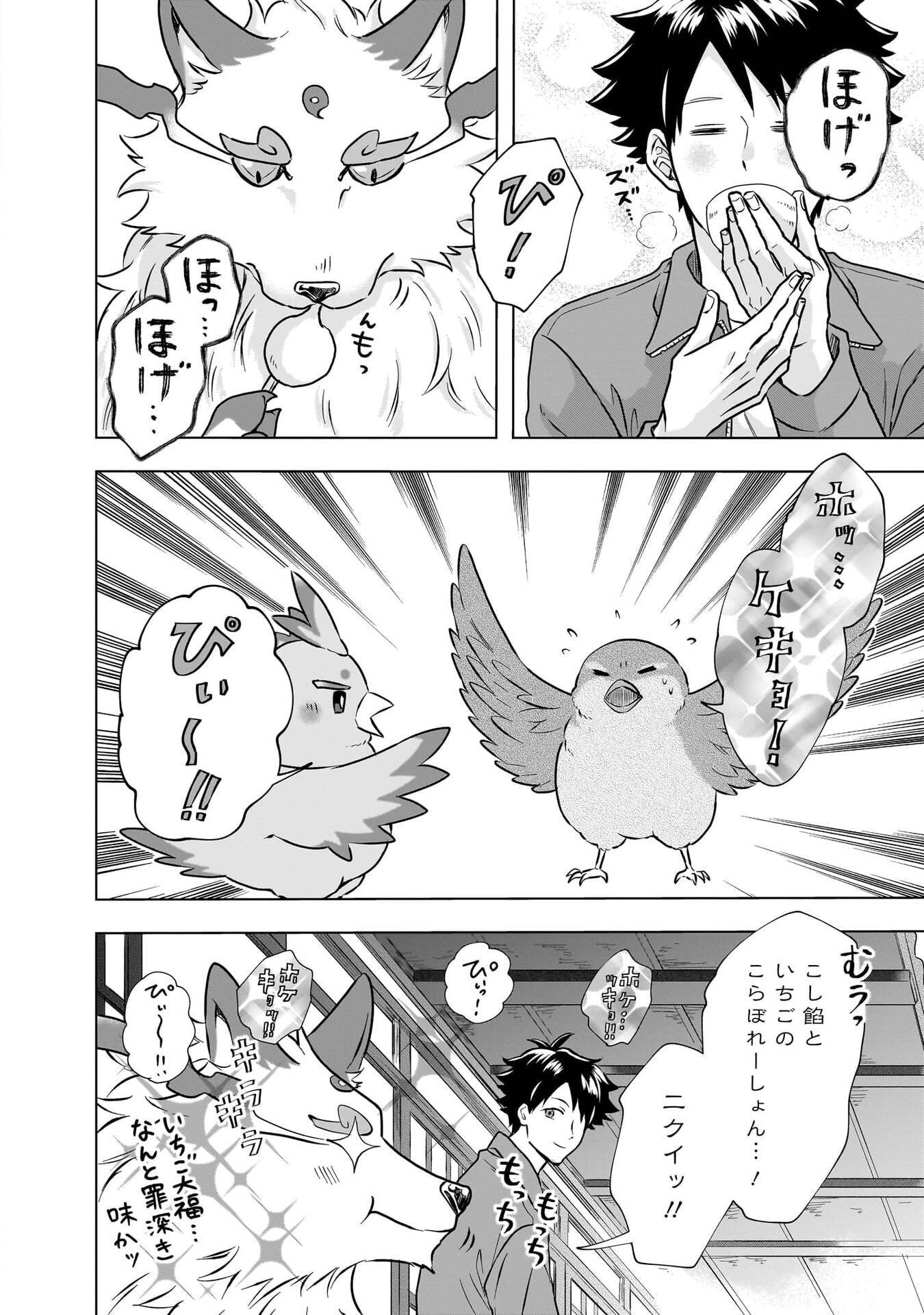 Read KAMI NO NIWATSUKI KUSUNOKI-TEI Chapter 30 [High Quality / Full] - Page 4 - nicomanga.net