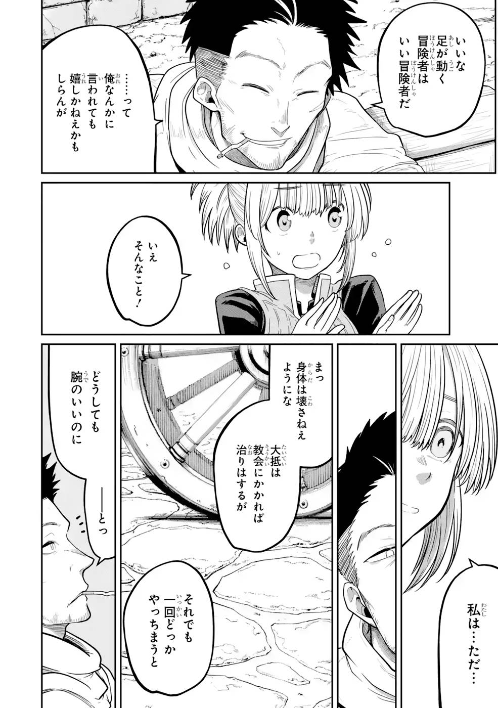 SAIKOU NANDO MEIKYUU DE PARTY NI OKIZARI NI SARETA S-RANK KENSHI, HONTOU NI MAYOI MAKUTTE DARE MO SHIRANAI SAISHINBU E: ORE NO KAN DA TO TABUN KOCCHI GA DEGUCHI DA TO OMOU Chapter 10 page 8 - nihonkuni.com