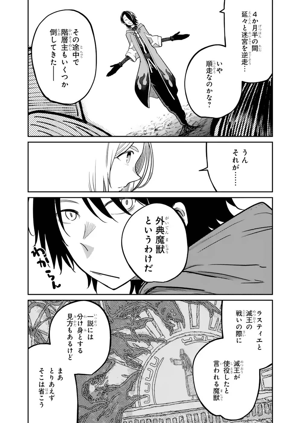 SAIKOU NANDO MEIKYUU DE PARTY NI OKIZARI NI SARETA S-RANK KENSHI, HONTOU NI MAYOI MAKUTTE DARE MO SHIRANAI SAISHINBU E: ORE NO KAN DA TO TABUN KOCCHI GA DEGUCHI DA TO OMOU Chapter 14 page 3 - nihonkuni.com