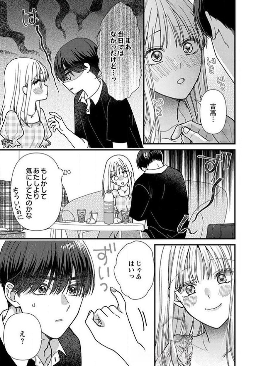 FURETAI SAKARI: YOSHITAKA-KUN NO DEKIAI WA, YUUTOUSEI SHIKKAKU Chapter 11 page 9 - nihonkuni.com