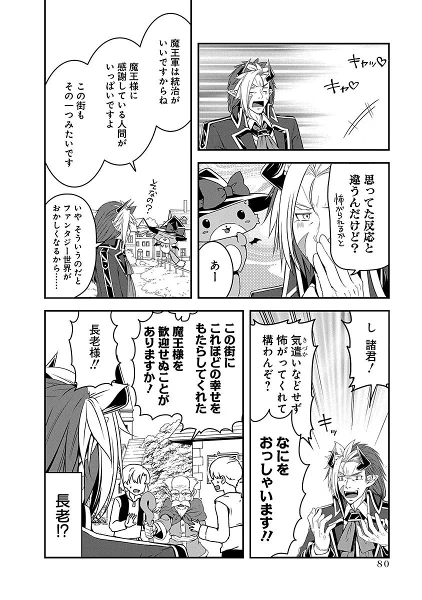 TENSEI MAOU TO PONKOTSU YUUSHA: MAOU WA KAKKO YOKU TAOSARETAI NO NI, YUUSHA GA SUGU ZENMETSU SHIYAGARU Chapter 8 page 6 - nihonkuni.com