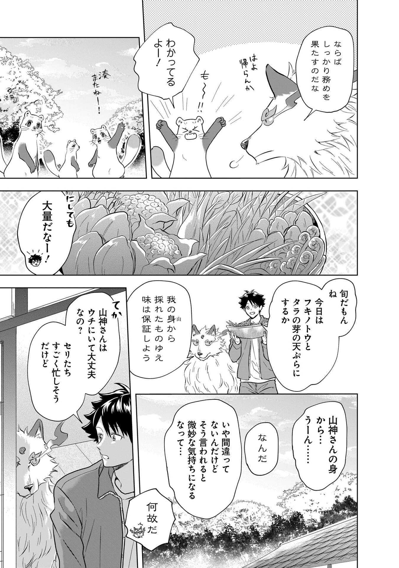 Read KAMI NO NIWATSUKI KUSUNOKI-TEI Chapter 30 [High Quality / Full] - Page 7 - nicomanga.net