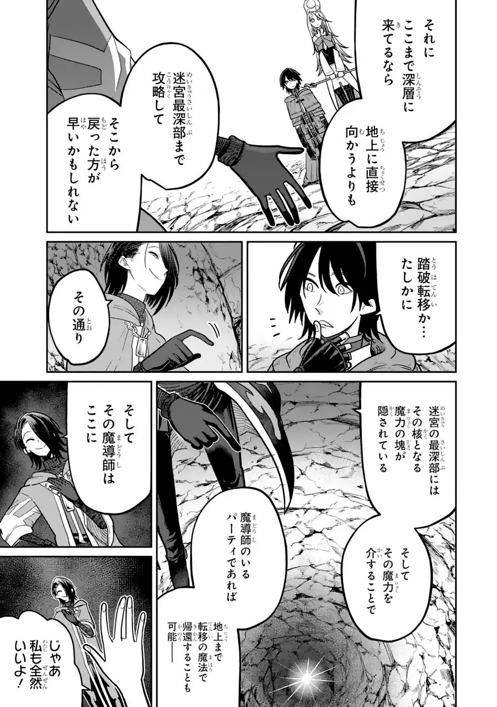 SAIKOU NANDO MEIKYUU DE PARTY NI OKIZARI NI SARETA S-RANK KENSHI, HONTOU NI MAYOI MAKUTTE DARE MO SHIRANAI SAISHINBU E: ORE NO KAN DA TO TABUN KOCCHI GA DEGUCHI DA TO OMOU Chapter 14 page 21 - nihonkuni.com