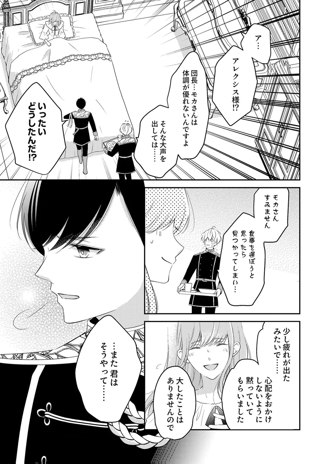 "ANE NO SPARE" TO YOBARETA MIGAWARI JINSEI WA, KYOU DE YAMERU KOTO NI SHIMASU: HENKYOU DE JIYUU WO MANKITSU CHUU NANODE, IMASARA SHIN NO SEIJO TO IWARETE MO SHIRIMASEN! Chapter 7 page 21 - nihonkuni.com
