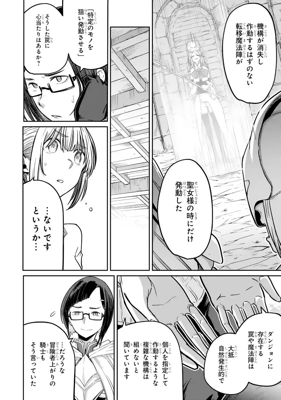 SAIKOU NANDO MEIKYUU DE PARTY NI OKIZARI NI SARETA S-RANK KENSHI, HONTOU NI MAYOI MAKUTTE DARE MO SHIRANAI SAISHINBU E: ORE NO KAN DA TO TABUN KOCCHI GA DEGUCHI DA TO OMOU Chapter 11 page 12 - nihonkuni.com