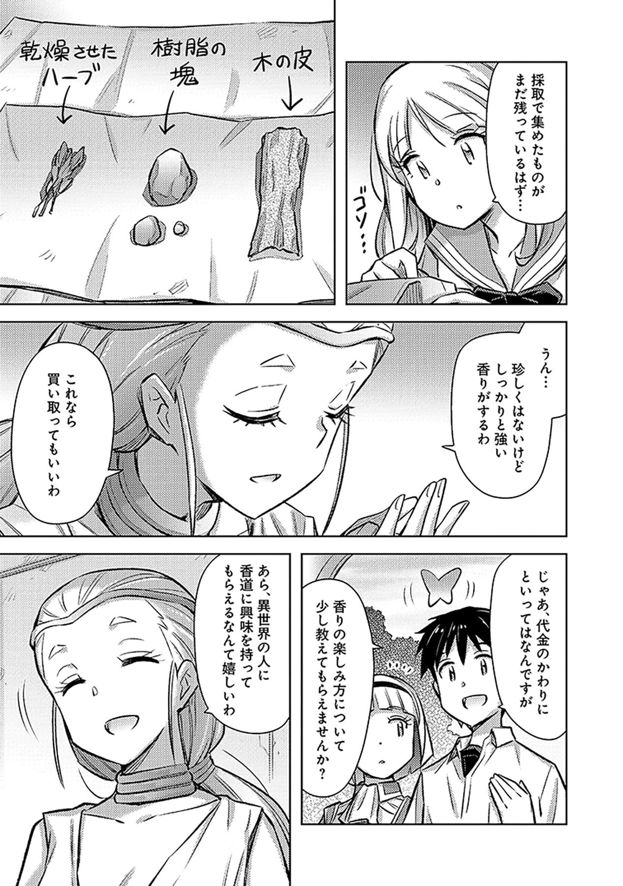 SONO ISEKAI HAREM WA SEIYAKU TSUKI. - JII KOUI WO KINSHI SARETA DOUTEI YUUSHA NO SLOW LIFE Chapter 16 page 21 - nihonkuni.com
