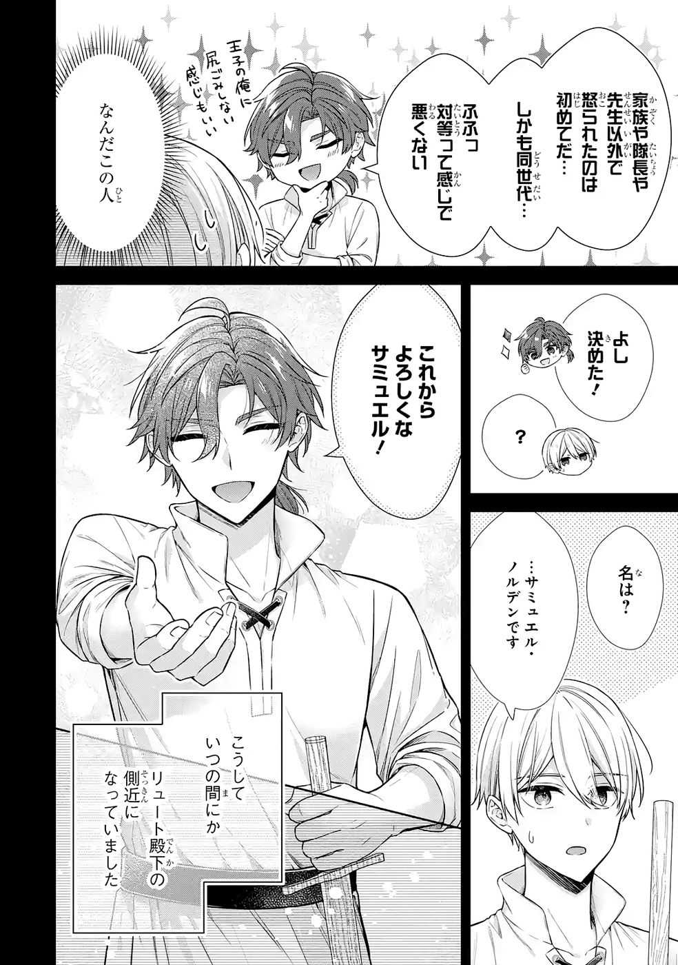 SEIJO GA "AMAYAKASHITE KURERU YASASHII DANNA-SAMA" WO BOSHUU SHITARA KOKUOU HEIKA GA RIKKOUHO SHITE KITA Chapter 16.5 page 10 - nihonkuni.com