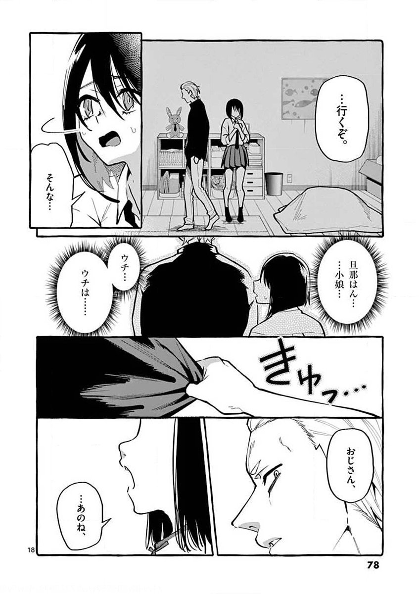 USHIRO NO SHOUMEN KAMUI-SAN Chapter 13 page 18 - nihonkuni.com