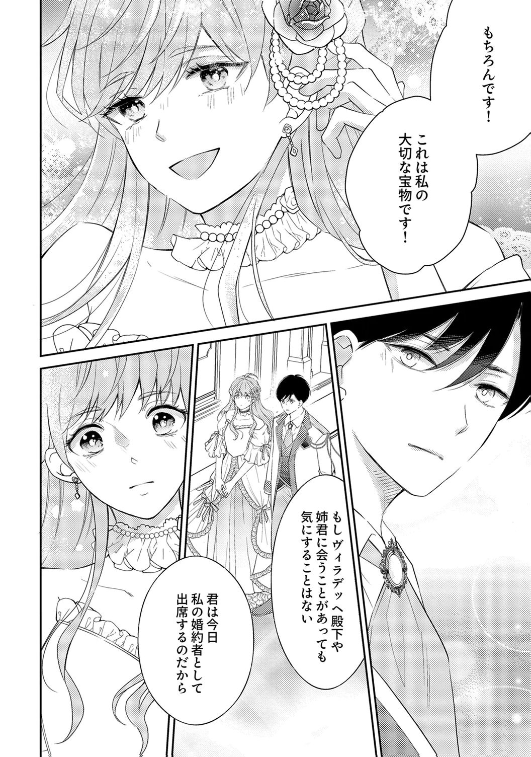 "ANE NO SPARE" TO YOBARETA MIGAWARI JINSEI WA, KYOU DE YAMERU KOTO NI SHIMASU: HENKYOU DE JIYUU WO MANKITSU CHUU NANODE, IMASARA SHIN NO SEIJO TO IWARETE MO SHIRIMASEN! Chapter 5 page 4 - nihonkuni.com