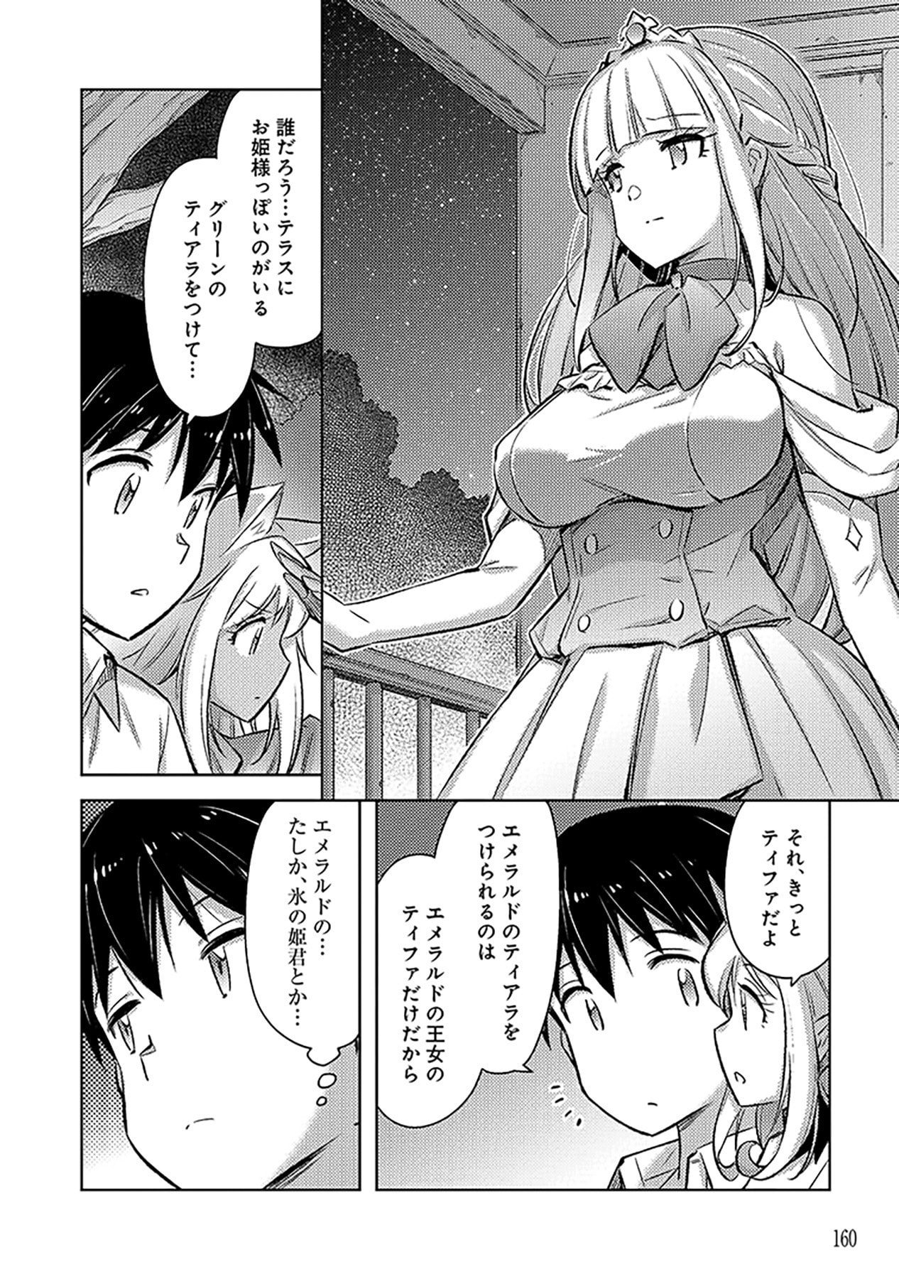 SONO ISEKAI HAREM WA SEIYAKU TSUKI. - JII KOUI WO KINSHI SARETA DOUTEI YUUSHA NO SLOW LIFE Chapter 18 page 20 - nihonkuni.com