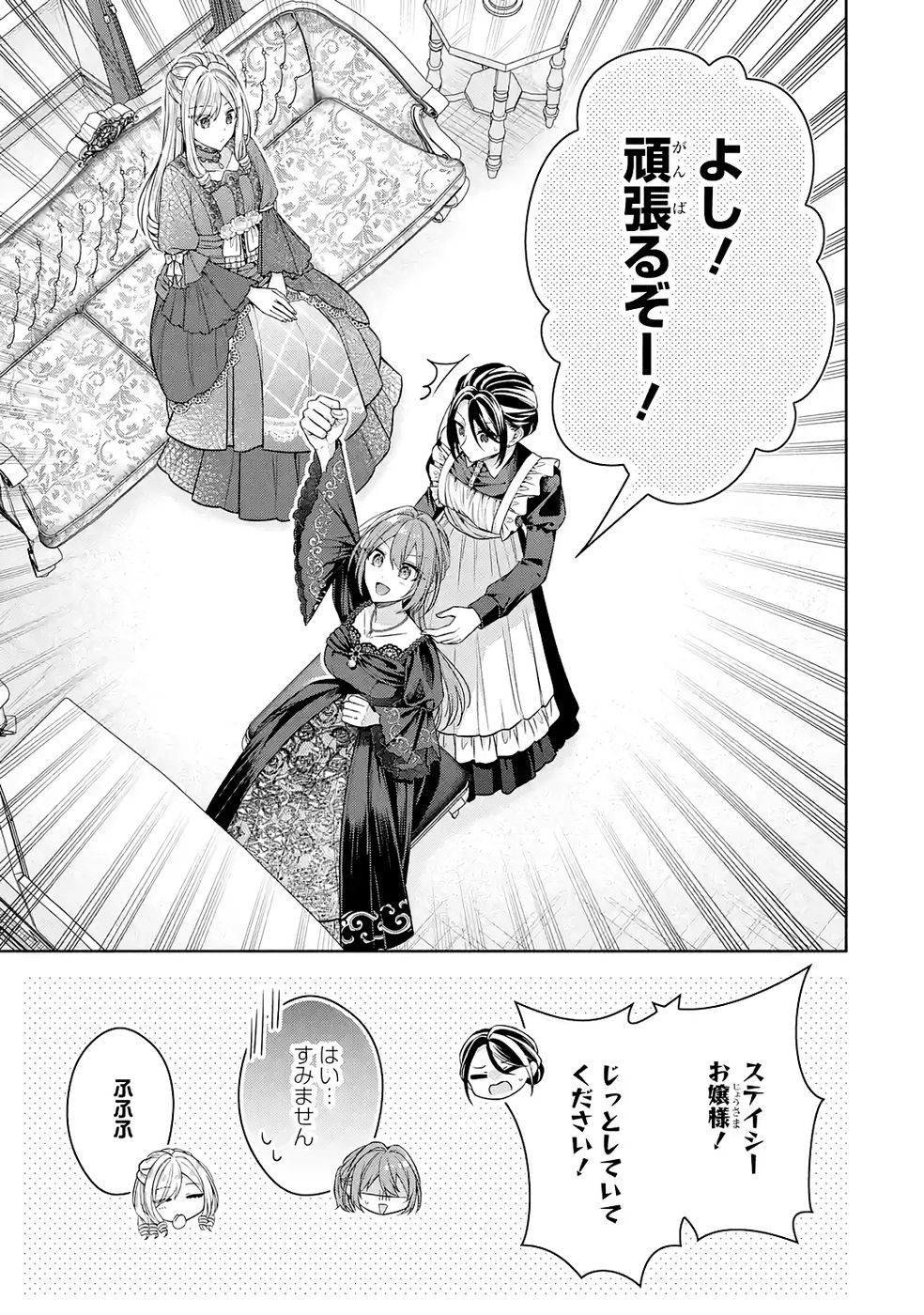 SEIJO GA "AMAYAKASHITE KURERU YASASHII DANNA-SAMA" WO BOSHUU SHITARA KOKUOU HEIKA GA RIKKOUHO SHITE KITA Chapter 15 page 19 - nihonkuni.com