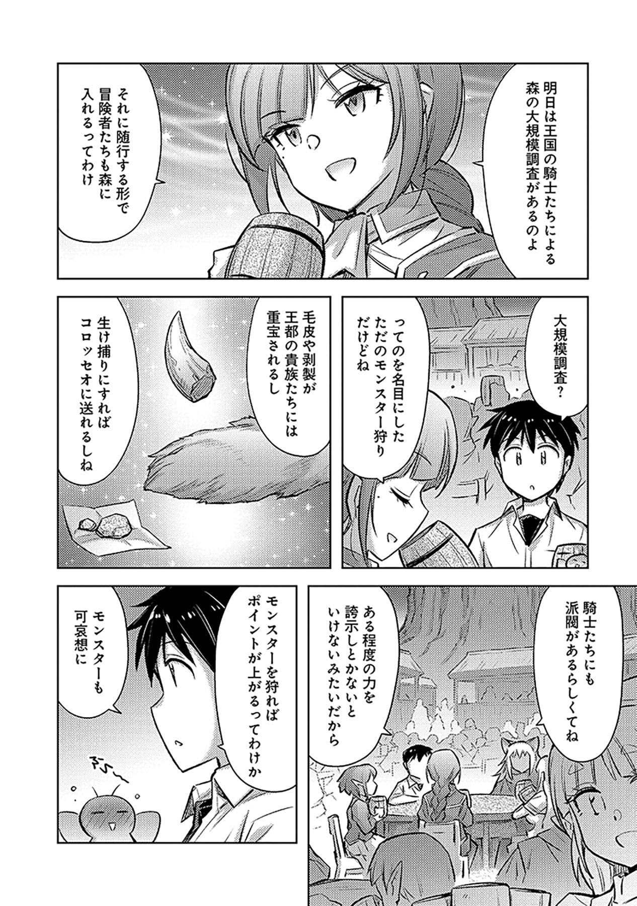 SONO ISEKAI HAREM WA SEIYAKU TSUKI. - JII KOUI WO KINSHI SARETA DOUTEI YUUSHA NO SLOW LIFE Chapter 18 page 10 - nihonkuni.com