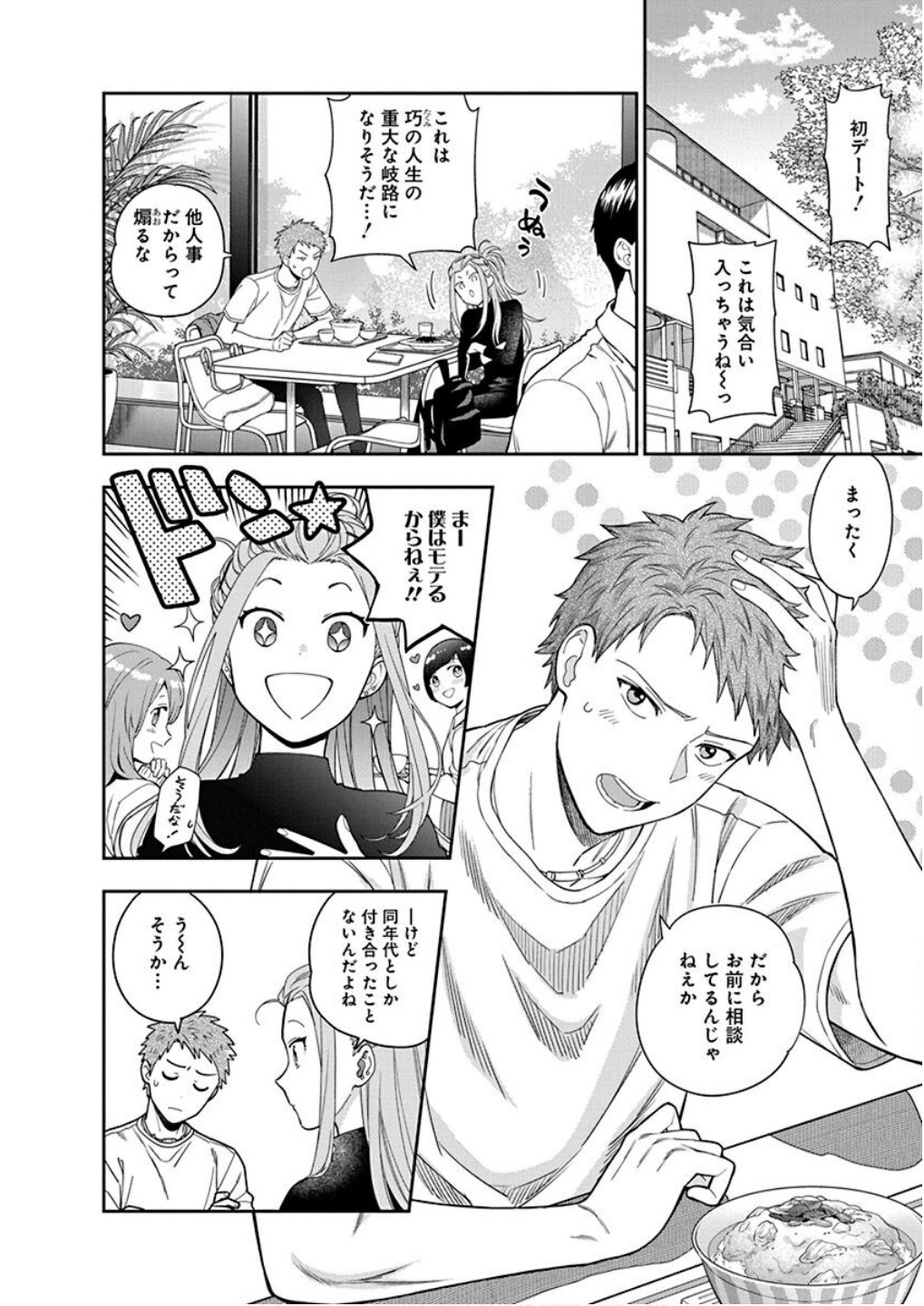 MUSUME JANAKUTE, WATASHI GA SUKI NANO!? Chapter 8 page 6 - nihonkuni.com