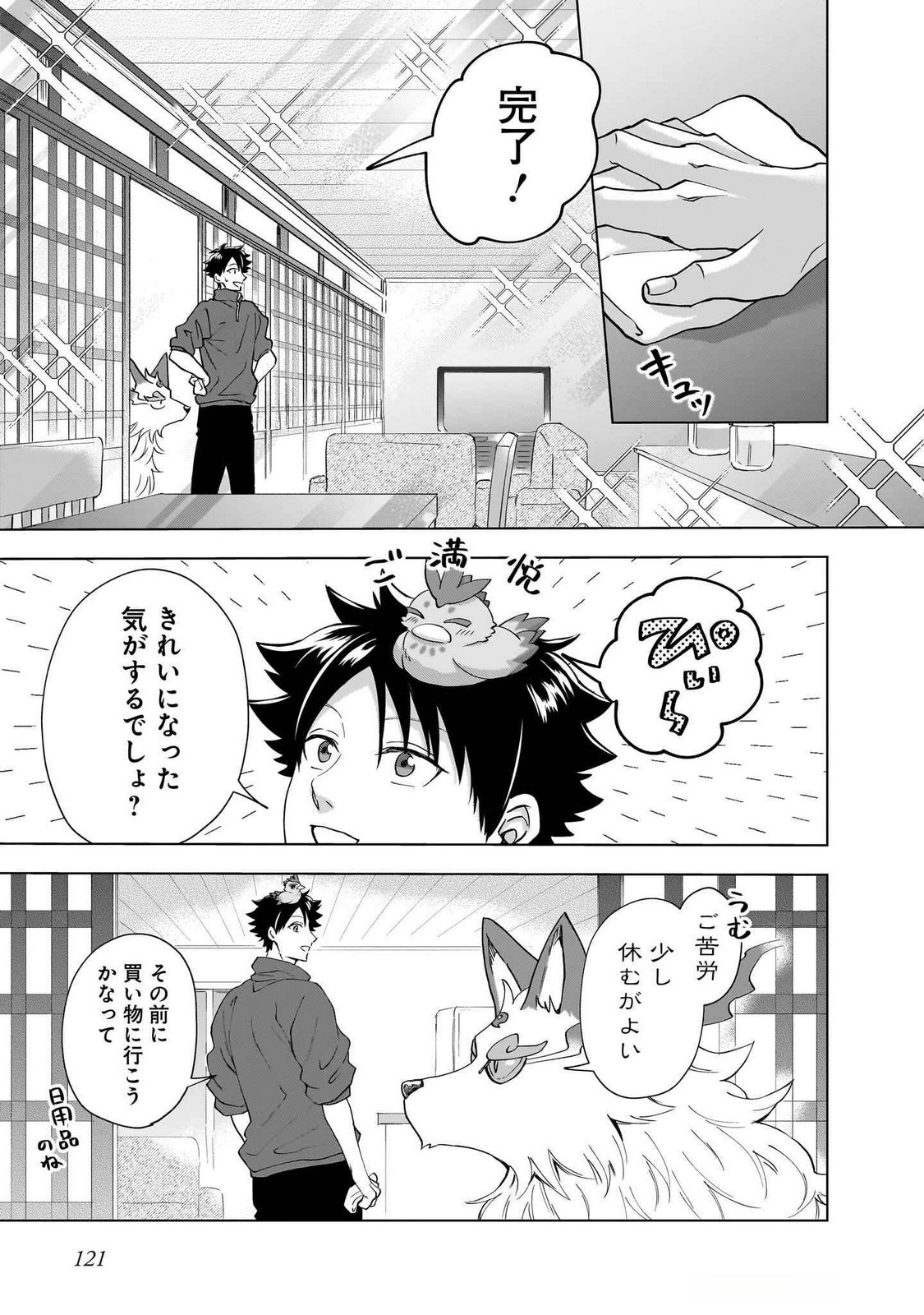 Read KAMI NO NIWATSUKI KUSUNOKI-TEI Chapter 29 [High Quality / Full] - Page 5 - nicomanga.net