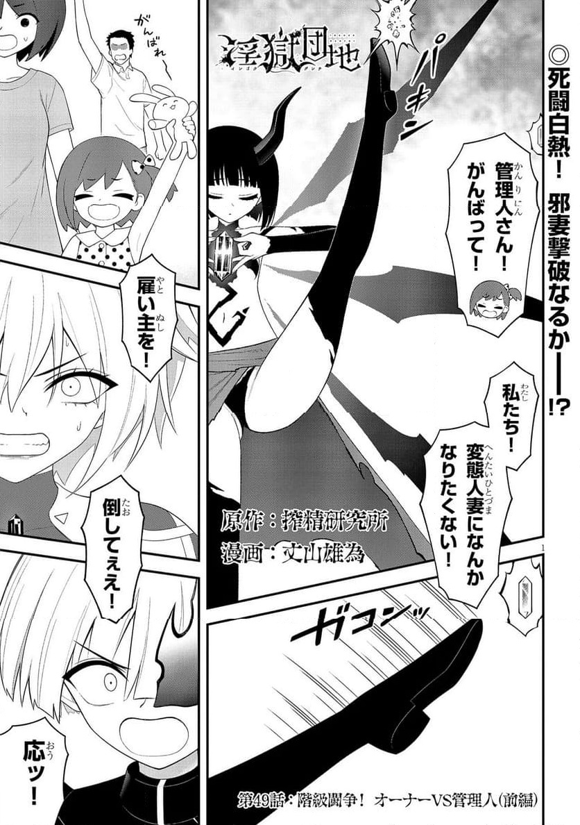 Read Ingoku Danchi Chapter 49.1 [High Quality / Full] - Page 1 - nicomanga.com