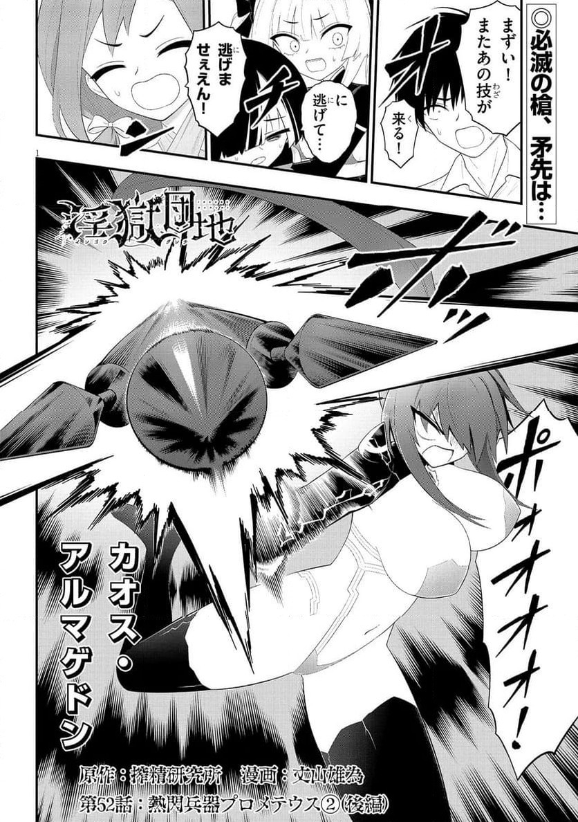 Read Ingoku Danchi Chapter 52.2 [High Quality / Full] - Page 1 - nicomanga.com