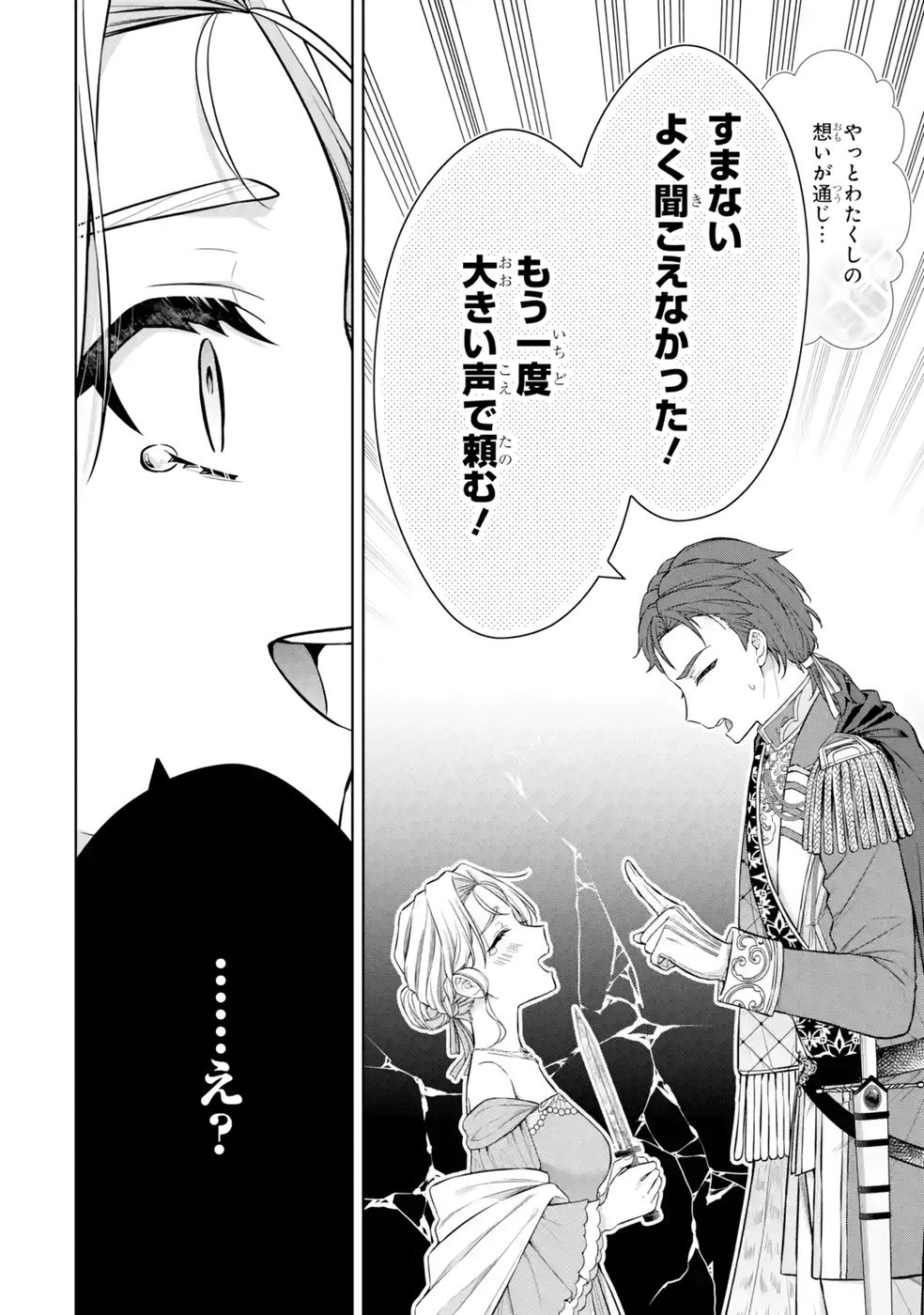 SEIJO GA "AMAYAKASHITE KURERU YASASHII DANNA-SAMA" WO BOSHUU SHITARA KOKUOU HEIKA GA RIKKOUHO SHITE KITA Chapter 13 page 18 - nihonkuni.com