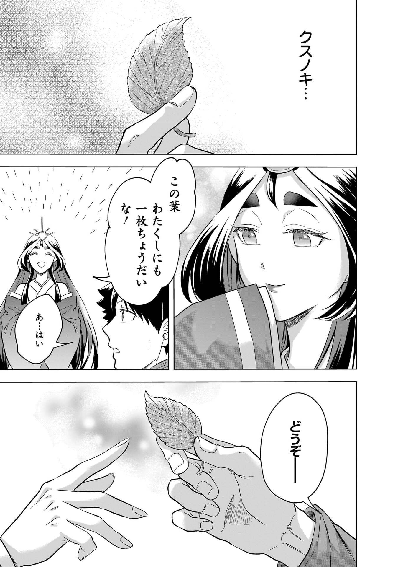 Read KAMI NO NIWATSUKI KUSUNOKI-TEI Chapter 36 [High Quality / Full] - Page 13 - nicomanga.net