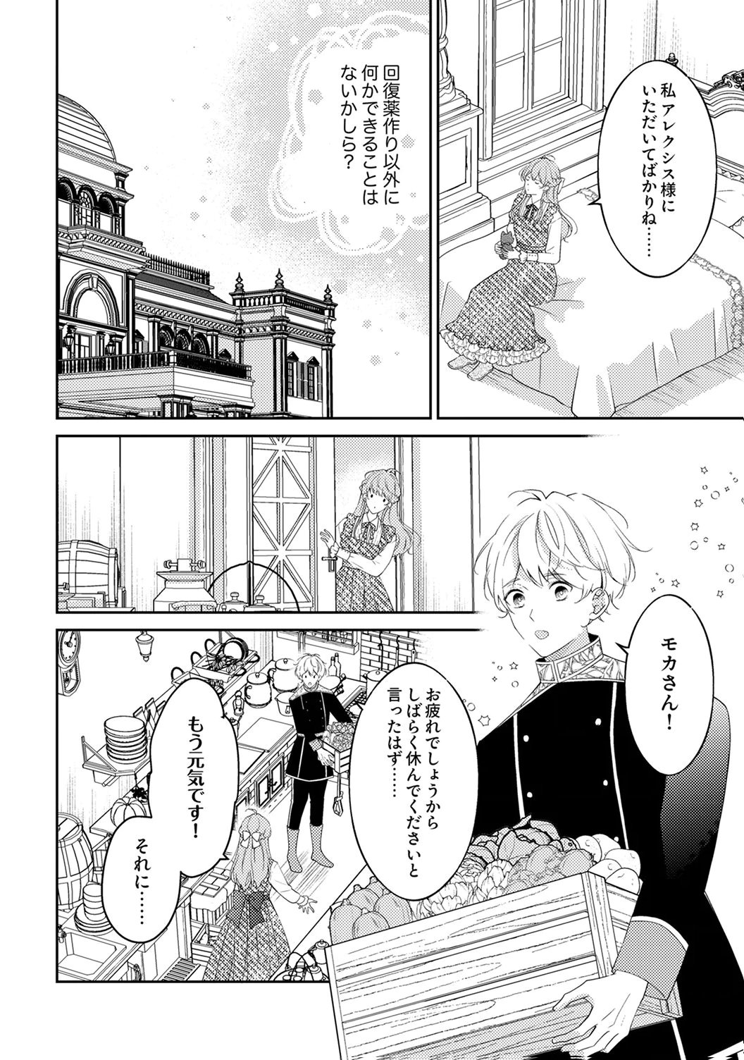 "ANE NO SPARE" TO YOBARETA MIGAWARI JINSEI WA, KYOU DE YAMERU KOTO NI SHIMASU: HENKYOU DE JIYUU WO MANKITSU CHUU NANODE, IMASARA SHIN NO SEIJO TO IWARETE MO SHIRIMASEN! Chapter 7 page 2 - nihonkuni.com